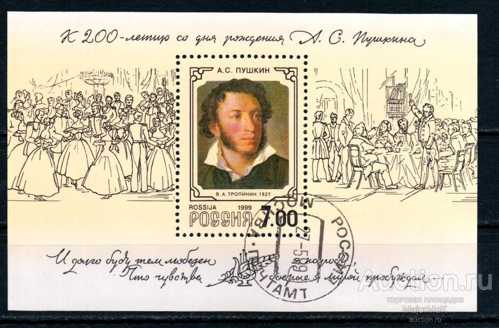 Россия 1999 А Пушкин Блок Гаш