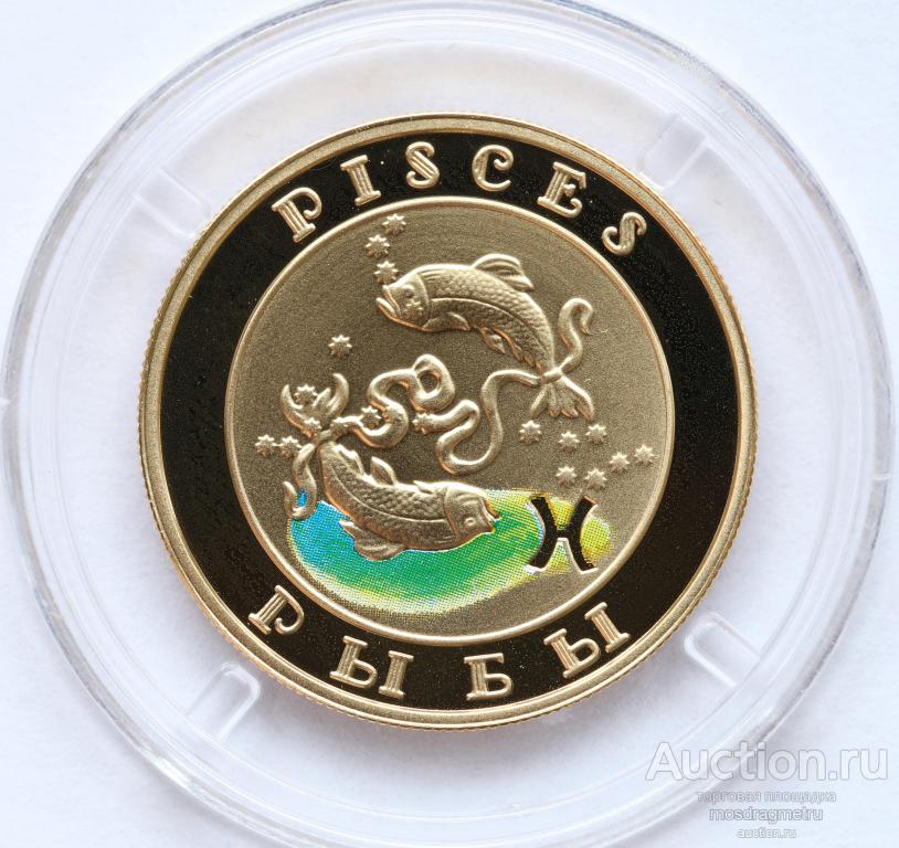 2008 год Армения знак зодиака РЫБЫ 10000 драм золото 900