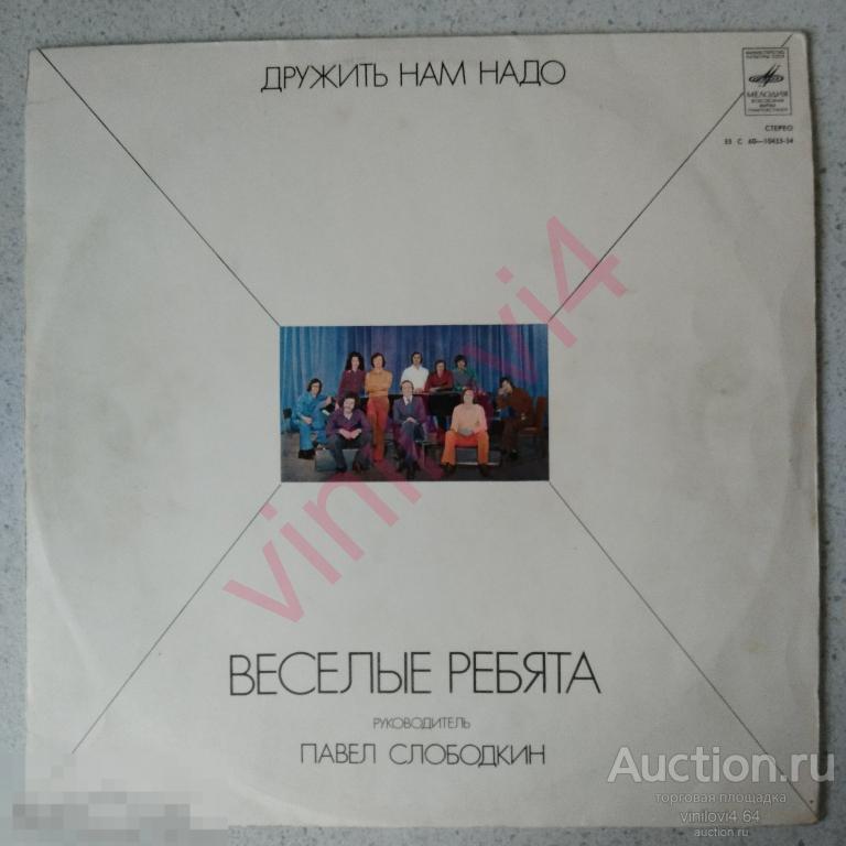 Веселые Ребята ‎– Дружить нам надо EX-