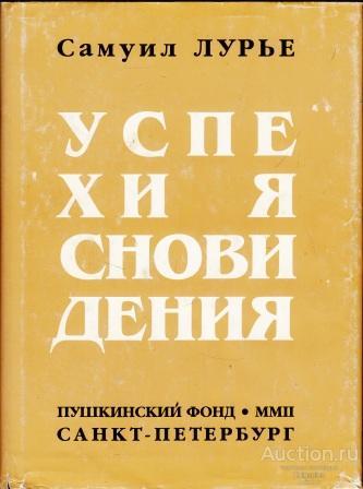 Лурье С. ##39974 Успехи ясновидения