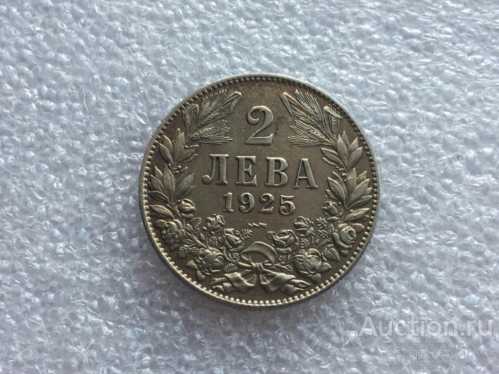 Болгария 2 лева 1925 Львы Герб Погодовка Регулярный чекан