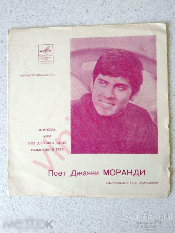 Джанни Моранди – Поет Джанни Моранди (Flexi-disc, 7")