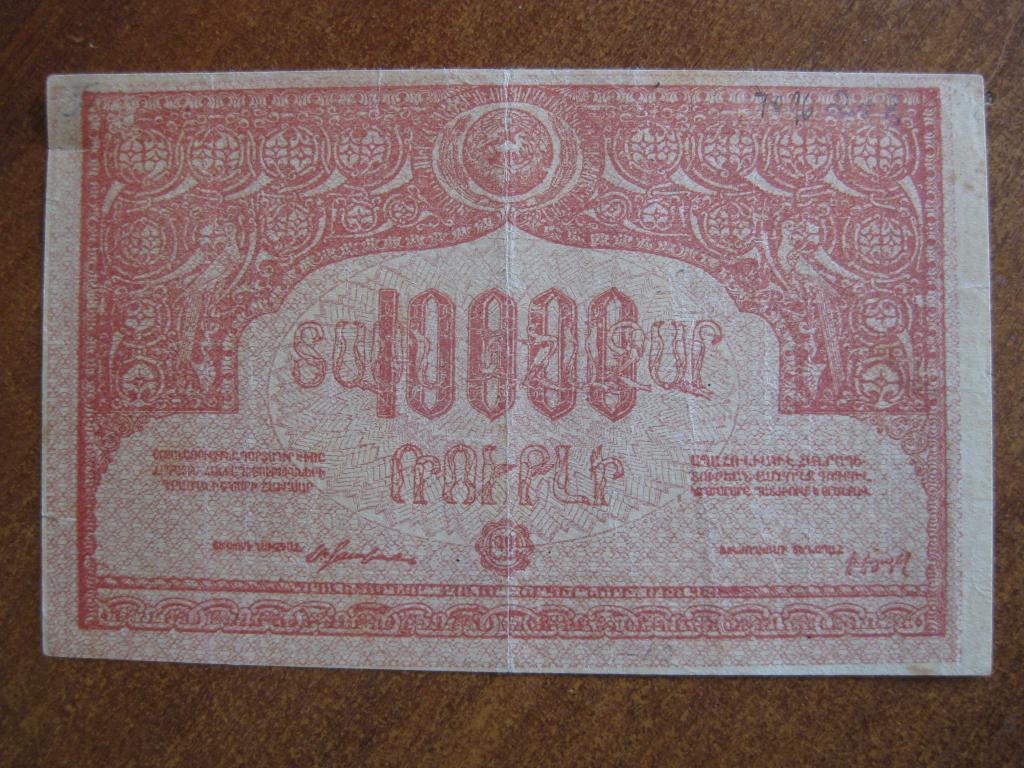 Армения 10000 рублей 1921 год