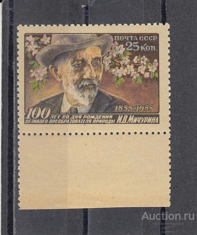 СССР 1956  И.Мичурин  Ученый Биолог Портрет  Сост** MNH