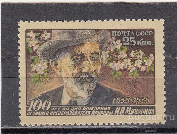 СССР 1956  И.Мичурин  Ученый Биолог Портрет  Сост** MNH