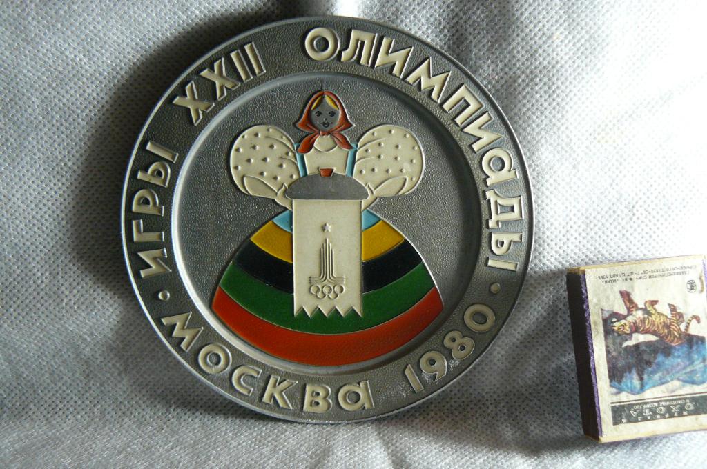 Тарелка -пано. Игры 22 олимпиады. Москва 1980.