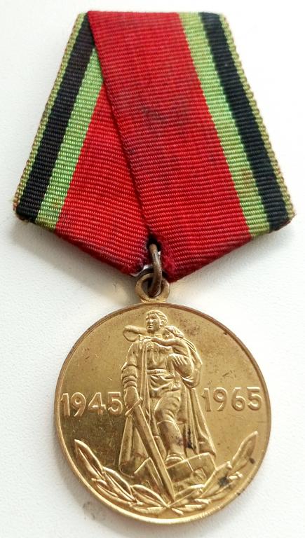 Медаль (20 лет Победы ВОВ 1941-1945) (реверс ЛМД) (1965) (СССР)