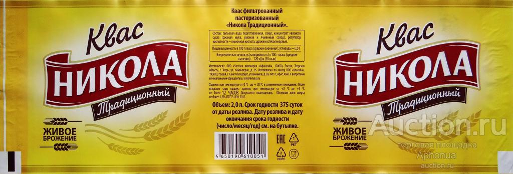 Этикетка от кваса КВАС «Никола традиционный» 2,0 л ООО «ЧП "Афанасий". Тверь