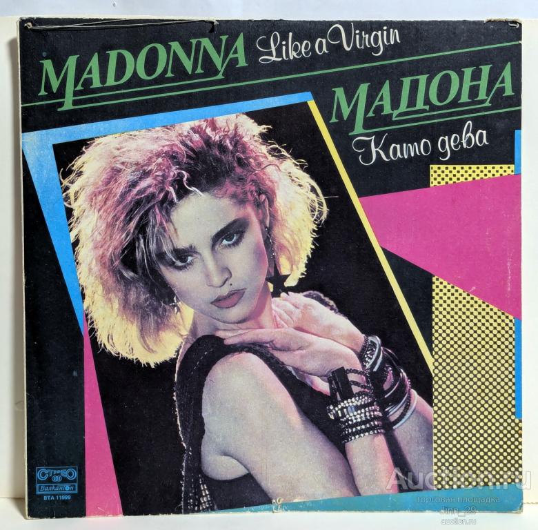 Пластинка винил Madonna-Like a Virgin Мадона-Като дева Мадонна LP Balkanton Bulgaria
