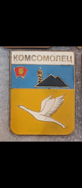 пос. Комсомолец  , знак герб , Луганская обл. редкость