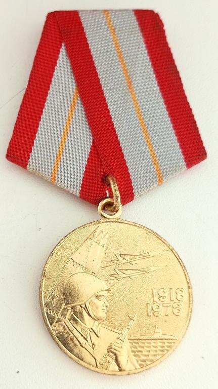 Медаль (60 лет Вооруженных сил СССР 1918-1978) (клеймо реверс ЛМД)