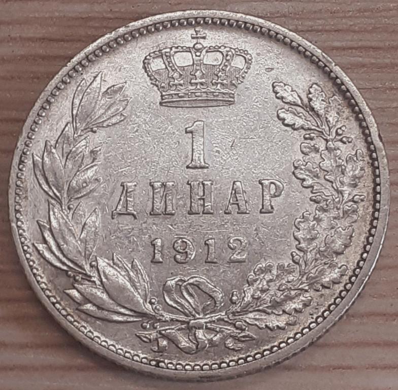 Сербия 1 динар 1912 г. Петр I. Серебро. VF+. Оригинал!!! Недорого!!!