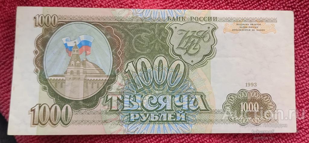 1000 рублей 1993 года ! aUNC