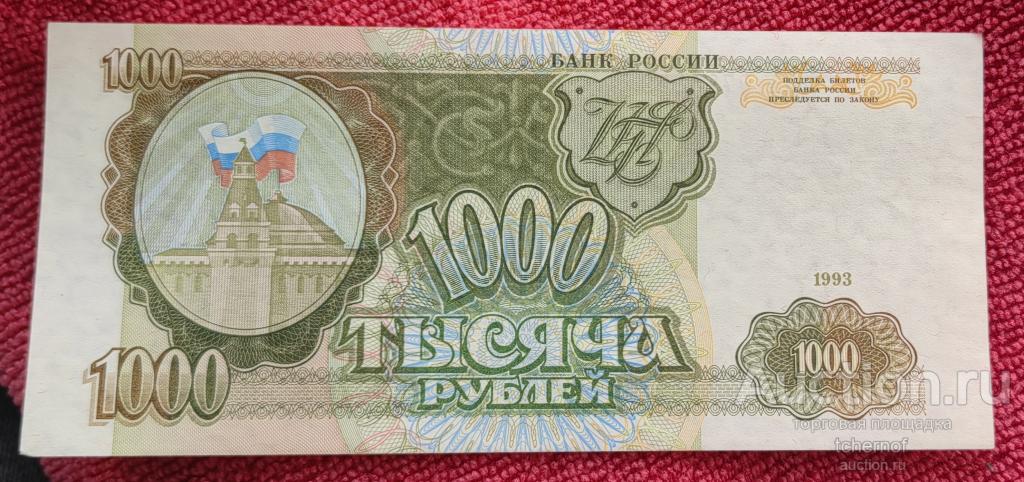 1000 рублей 1993 года ! aUNC