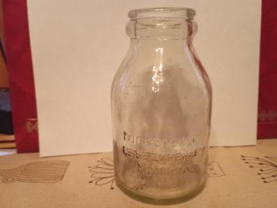 Молочная бутылочка Московское объединение " МОЛОКО" ЛСЗ редкая 1966г