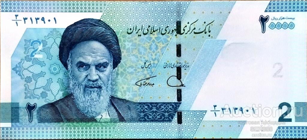 Иран 2 тумана ( 20000 риалов) 2022 года UNC ПРЕСС
