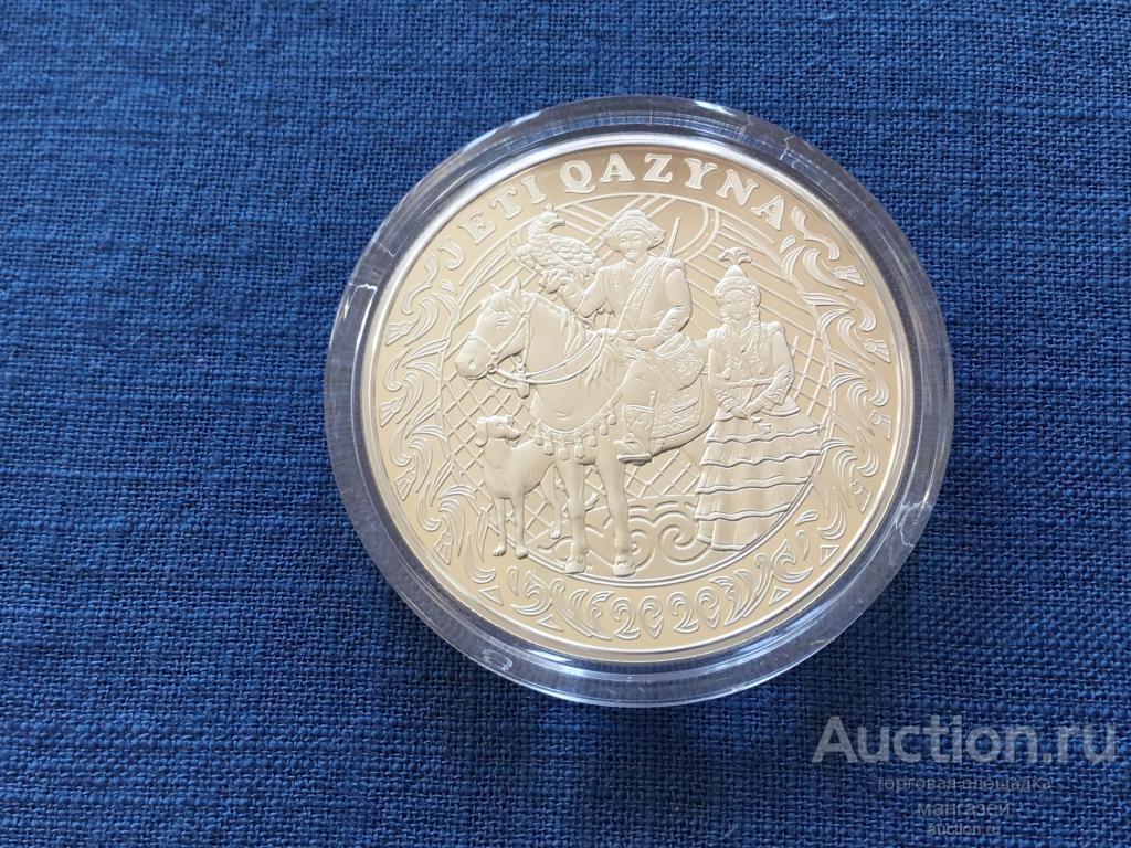 Казахстан 2020 год 200 тенге. Жети казына. Jeti Qazyna. Сокровище степи. Пруф-лайк