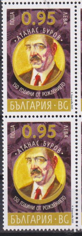 Болгария Чистая марка Атанас Буров финансист 2025