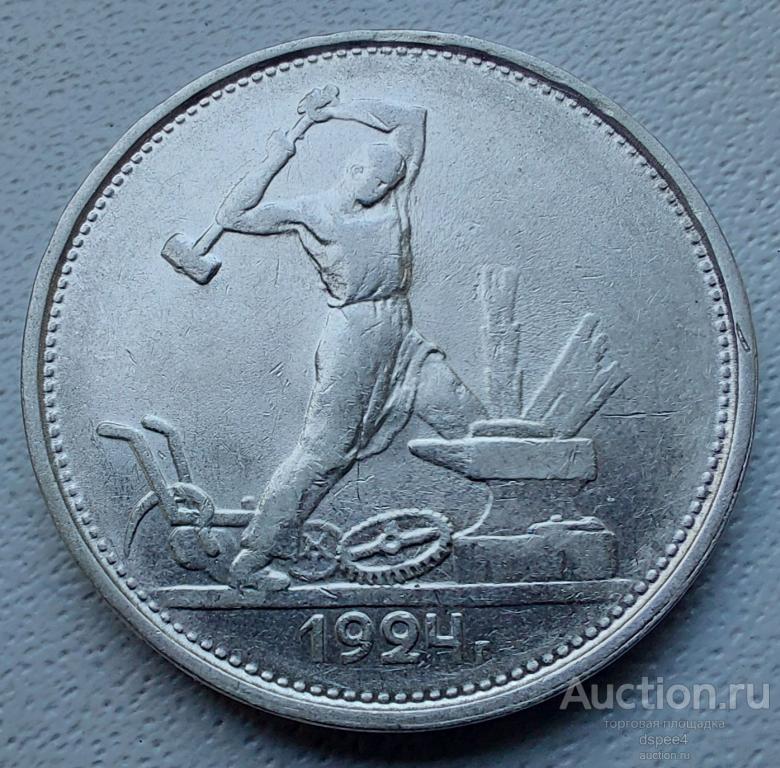 50 копеек 1924 Т.Р UNC MS Штемпельный блеск