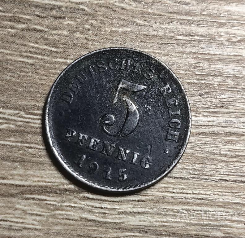 5 пфеннигов 1915 год А Германия