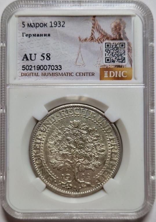 5 марок 1932 год Веймарская республика (ДУБ).
