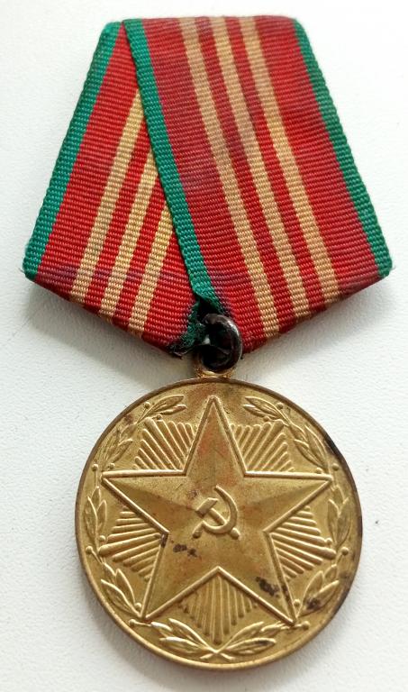 Медаль (За 10 лет безупречной службы Вооружённые силы СССР) (тупые лучи)