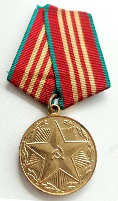 Медаль (За 10 лет безупречной службы Вооружённые силы СССР) (тупые лучи)