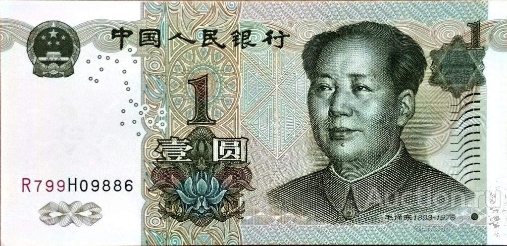 Китай 1 юань 1999 года UNC ПРЕСС