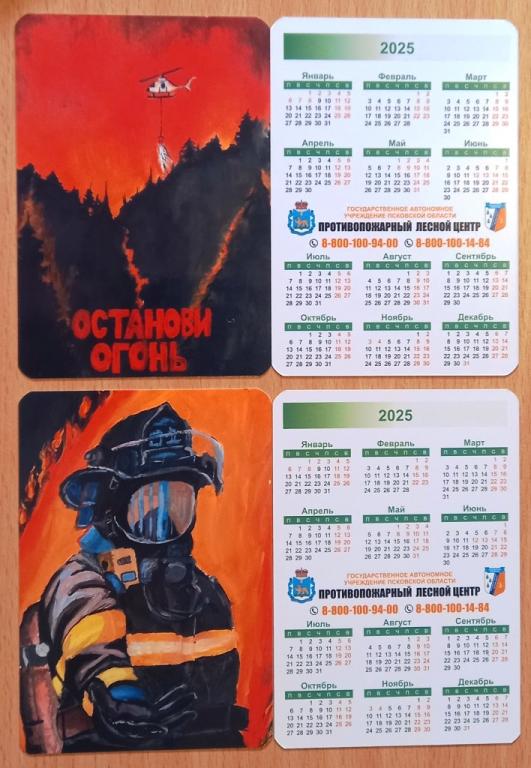 К21:309,310 ПРОТИВОПОЖАРНЫЙ ЛЕСНОЙ ЦЕНТР, ПСКОВ, 2025. ЦЕНА ЗА ОДНУ ШТУКУ