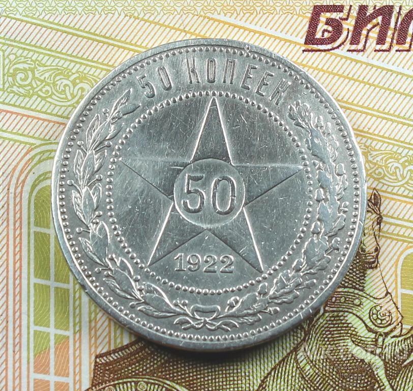 РЕДКОЕ ЗВЕЗДНОЕ СЕРЕБРО СОВЕТОВ 50 КОПЕЕК 1922 АГ! РЕЛЬЕФ!