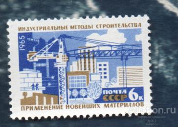 СССР 1965 Создание материально-технической базы коммунизма СТРОИТЕЛЬСТВО (А) ** чист