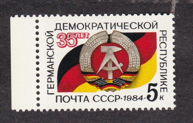 СССР 1984 35 лет ГДР (4865)