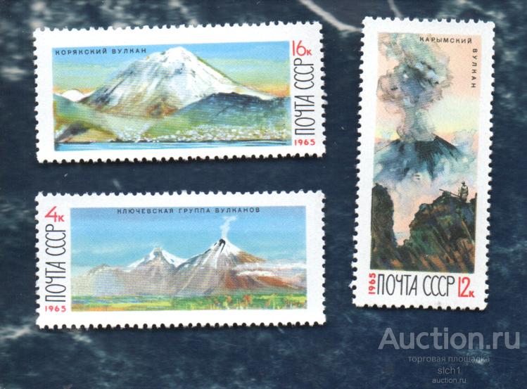 СССР 1965 ВУЛКАНЫ КАМЧАТКИ  (А) ** ЧИСТ