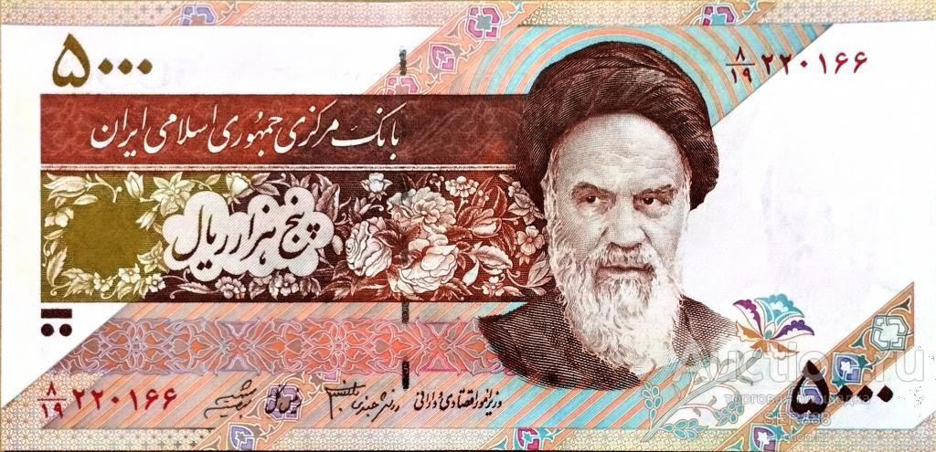 Иран 5000 риалов 1993 года UNC ПРЕСС