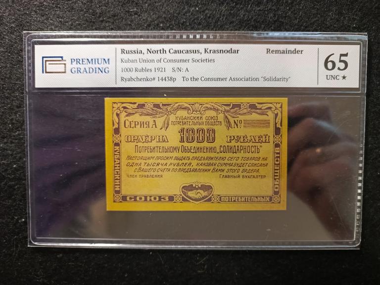 1000 рублей 1922 года Кубанский Союз Потребительских "Солидарность" PREMIUM GRADING Слаб - 65 * UNC