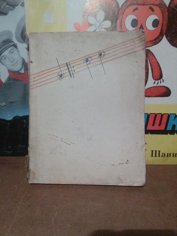 Книга.Ж.Дени.Ив Монтан.Солнцем полна голова..Москва.1966г.СССР