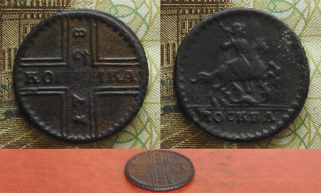 Россия. 1 копейка 1728 Москва XF-