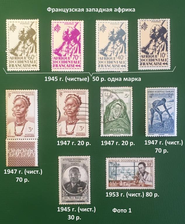 Марки Франции. Колонии и территории.