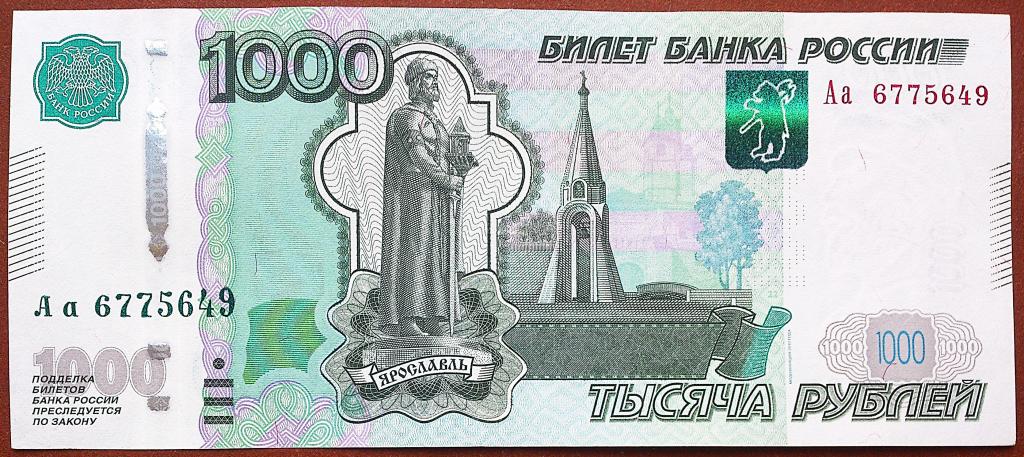 1000  РУБЛЕЙ  1997 г.  МОДИФИКАЦИЯ 2010 .  СЕРИЯ  Аа .  ОТЛИЧНАЯ .  ОРИГИНАЛ .  № Аа 6775649