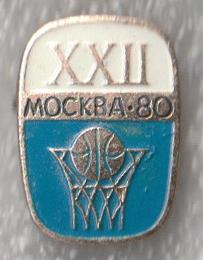 Москва-80 * Игры XXII Олимпиады * Баскетбол