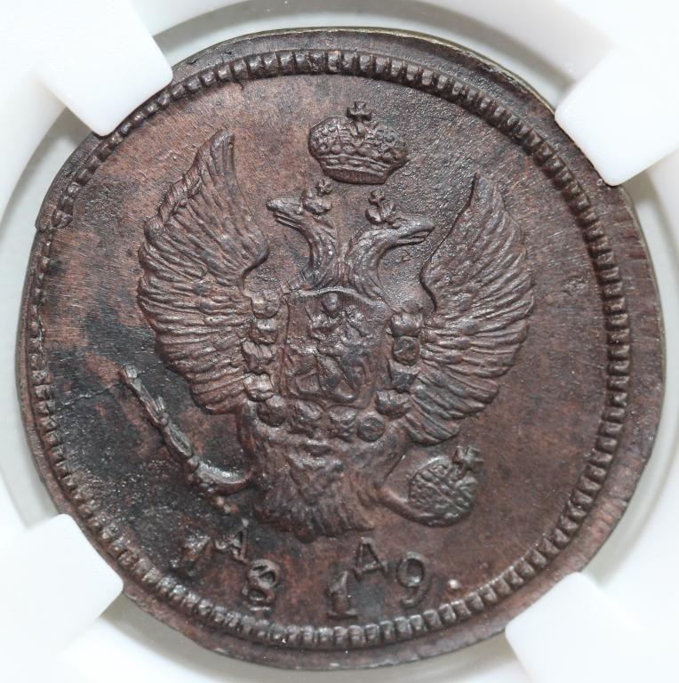 2 копейки 1819 КМ АД Александр I слаб ННР MS 62 BN