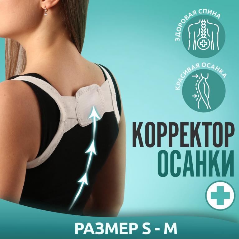 Корректор осанки белый