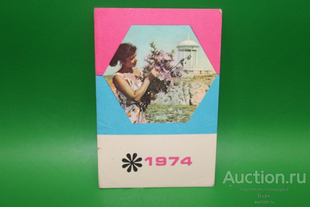 карманный календарик 1974 Девушка цветы Крым
