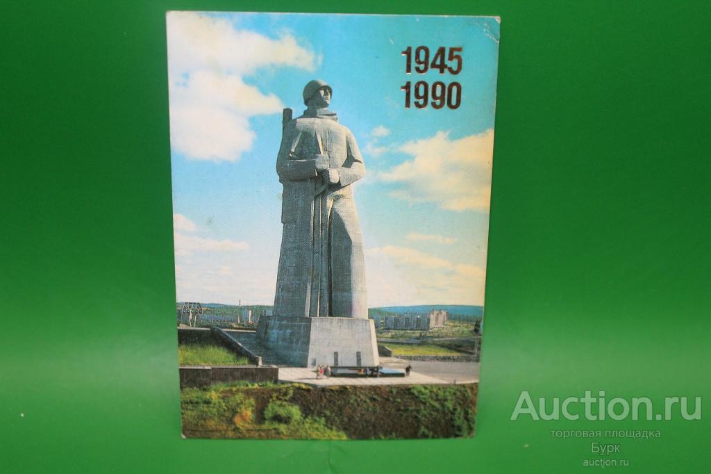 карманный календарик 1990 Памятник мужеству и отваге в Мурманске