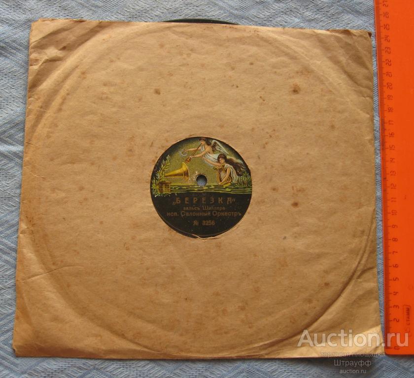 Граммофонная пластинка. Березка. Муки истерзанной души. Вальсы. Исп. Орк. Сумского Гусарского полка.