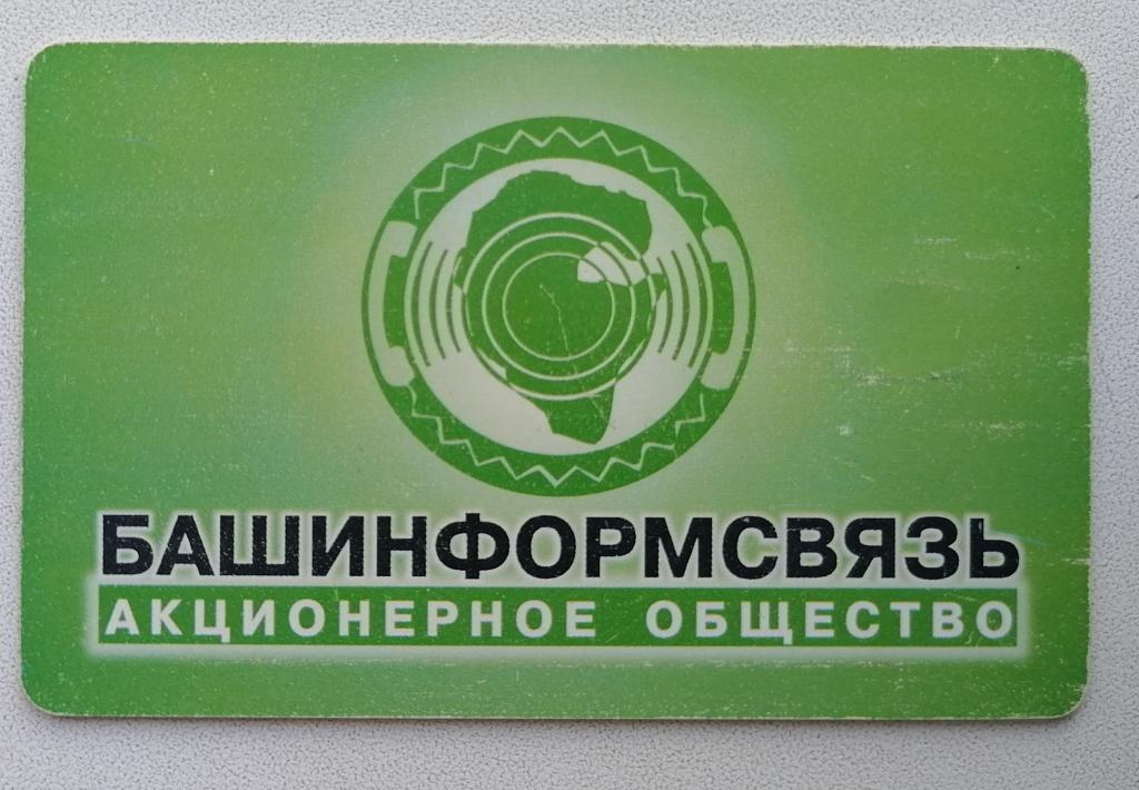 Телефонная карта Башинформсвязь Уфа Зеленая Эмблема 60 ед. 01.01.2002