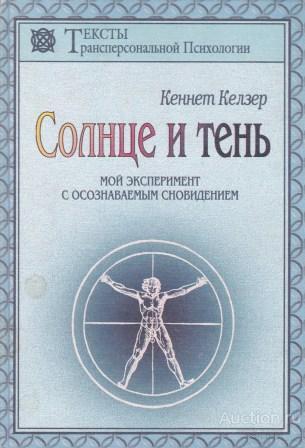 Келзер Кеннет ##46366 Солнце и тень
