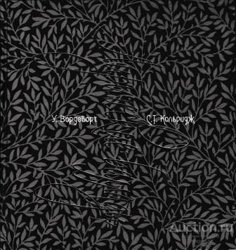 Вордсворт У. ##52067 Лирические баллады и другие стихотворения