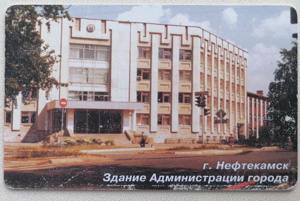 Телефонная карта Башинформсвязь Уфа Архитектура город Нефтекамск Здание Администрации 90 ед.