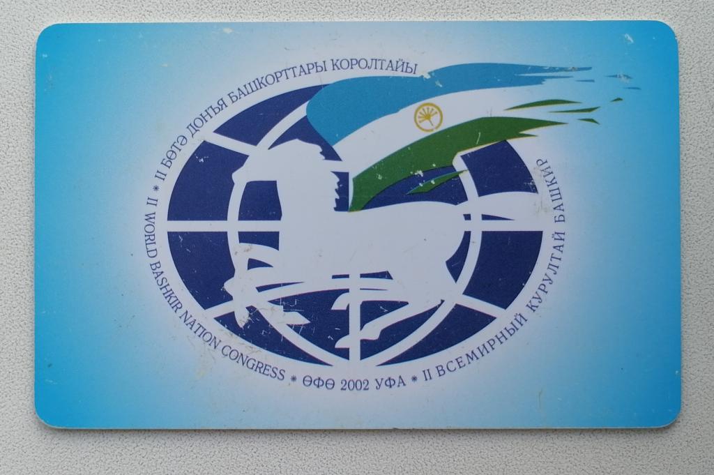 Телефонная карта Башинформсвязь Уфа Всемирный Курултай Башкир 90 ед. Чип Siemens